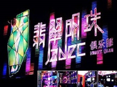 吴桥哪里荤的KTV陪酒女漂亮多-翡翠明珠KTV好玩会所体验